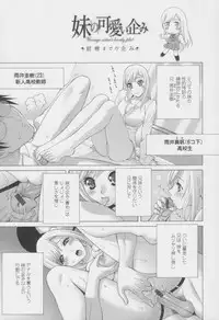 [Shinobu Tanei] Imouto no Amai Sasayaki