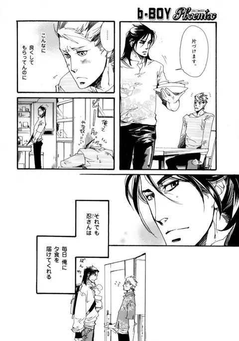 b-BOY Phoenix Vol.5 Bishonure Tokushuu