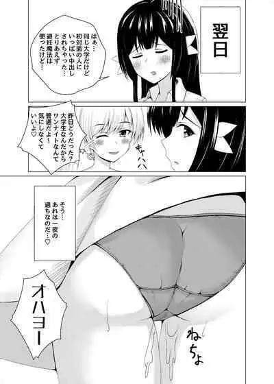 Henshin Heroine Goukon Omochikaeri NTR