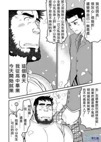 Kids Return | 小鬼回来了