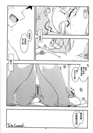 Musashi no Ijiraremonotachi no Soushuuhen II