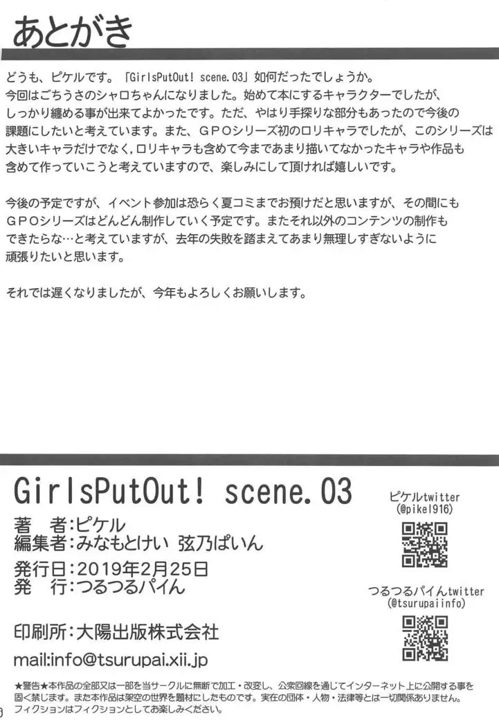 GirlsPutOut! scene.03