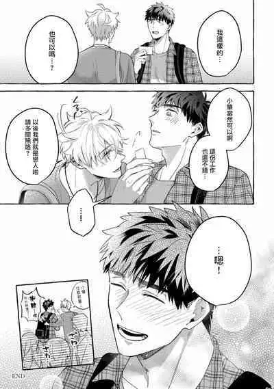 Shirouto nanoni Hameraremashita | 本是个外行,却被人欺负了 Ch. 1-5