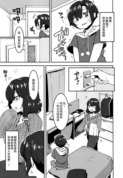 (C95) [nemuke？ (似せ)] Mukashi Shiteta Shitei | 曾經嘗過禁果的姊弟 [Chinese] [漢化組漢化組×夢中璞影]