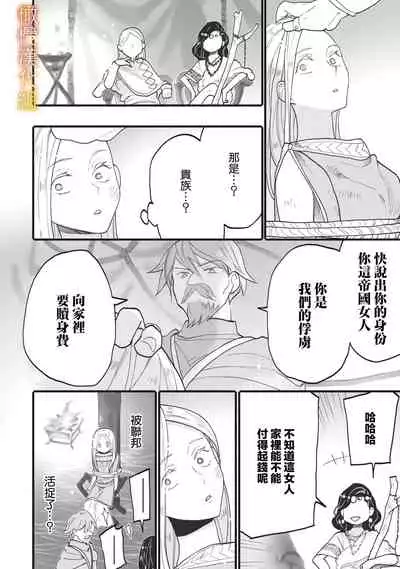 [oya nu] ikusa suguru no hanayome～01-02 ｜战神的新娘～01-02话 [橄榄汉化组]