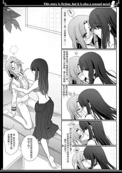 Kono Monogatari wa Fiction de Ari Kannou Shousetsu demo Ari