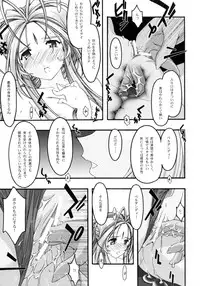 [sandglass (Uyuu Atsuno)] Ao 4 (Ah! My Goddess)