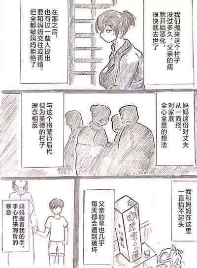 Harayome no Mura -Sono San