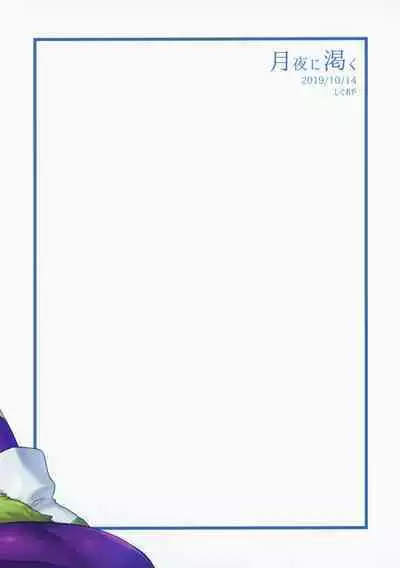 Tsukiyo ni Kawaku | Thirst on a Moonlit Night