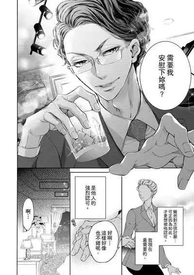 将妳的一切全部拥入怀中~交往0日、立刻结婚！？~ 01-06 Chinese [拾荒者汉化组]