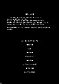 (C95) [Hanamuguri (Tomiyama Akiji)] Okozukai Kasegi no Amai Koe 2