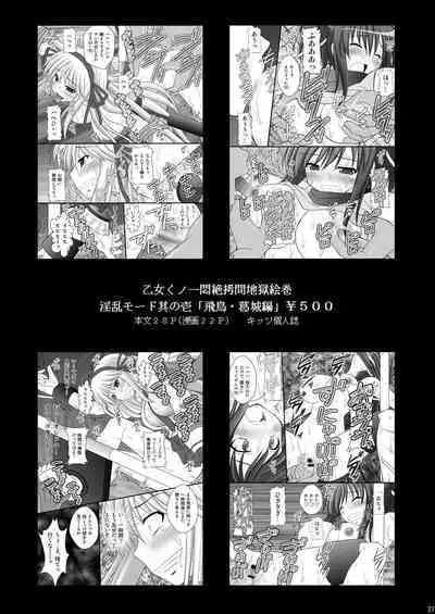 Otome Kunoichi Monzetsu Goumon Jigoku Emaki - Inran Mode Sono Ni "Ikaruga Yagyuu Hibari Hen"