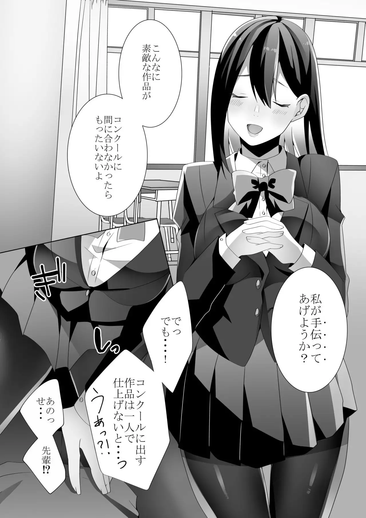 Yasashii Senpai no Amai Wana