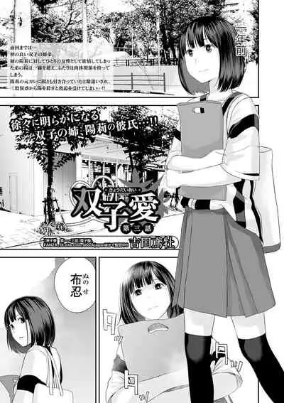 [Yoshida Tobio] Kyoudai Ai [Digital]