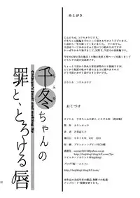 [Countack (Kojiki Ohji)] Chifuyu-chan no Tsumi to, Torokeru Kuchibiru + Chifuyu-chan no Tokeau Kiss to, Sono Ato de [Digital]