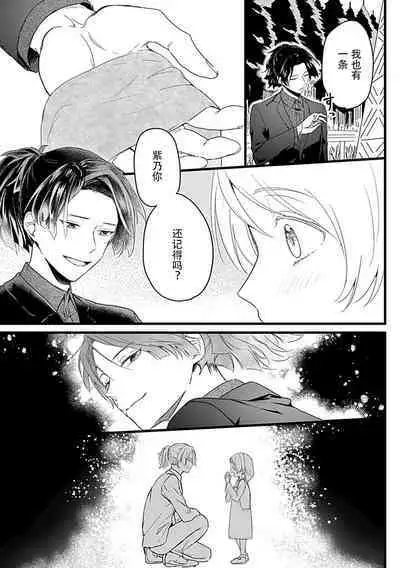 Okitsune Shachou no Saraware Hanayome | 狐狸社长的诱拐新娘 1-3