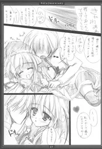 (C77) [Moehina Kagaku (Hinamatsuri Touko)] Metorare Little 3 (Touhou Project)