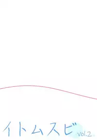 (C95) [Hobukuro! (Bekotarou)] Itomusubi Vol. 2