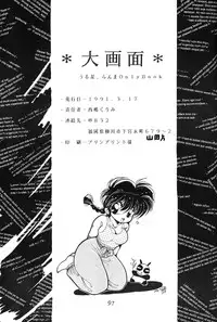 [Nishijima Ikka (Various)] Daigamen!! (Urusei Yatsura, Ranma1/2)
