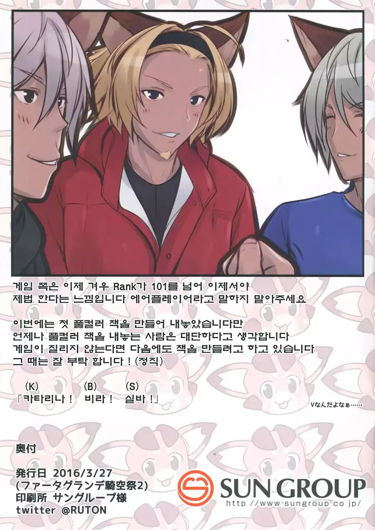 Granblue no Fechibon | 그랑블루의 야한책