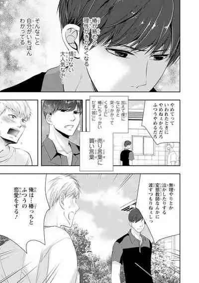 Seihuku Play Sachio Edition 2