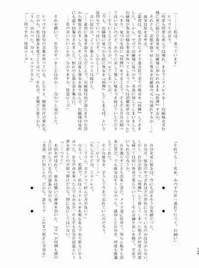 Tainai・Nikuheki Goudoushi Chounai Kaishi 4-L