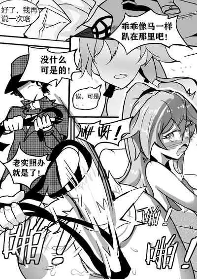 (White Bank) 训符记 (Honkai Impact 3rd) [Chinese]