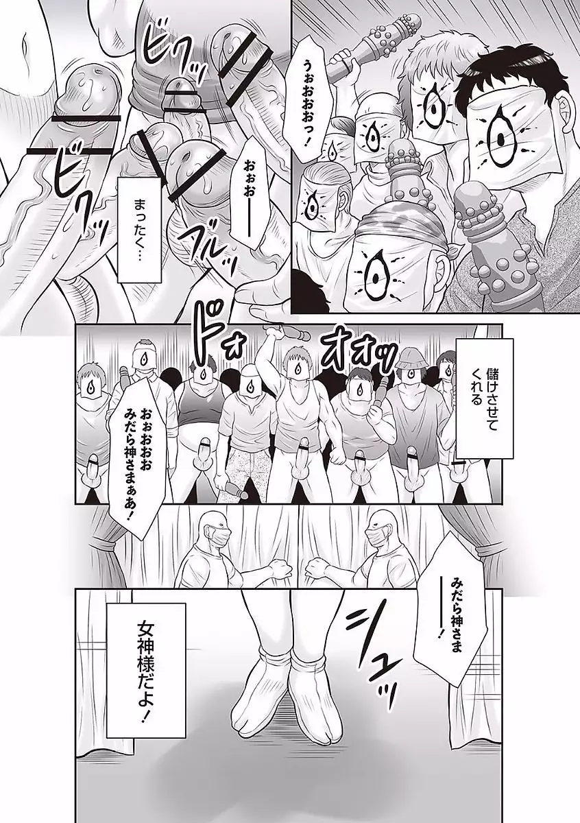 Midaragami Seinaru Jukujo ga Mesubuta Ika no Nanika ni Ochiru made