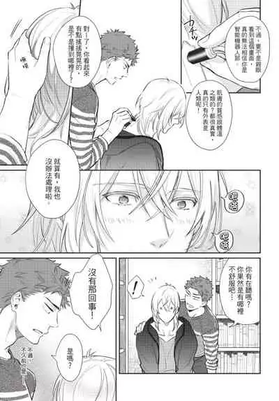 [Shidatsu Takayuki] Android ni H na Kaihatsu Saremashita!? | 我被智能机器人色情开发了!? [Chinese] [拾荒者汉化组] [Digital]