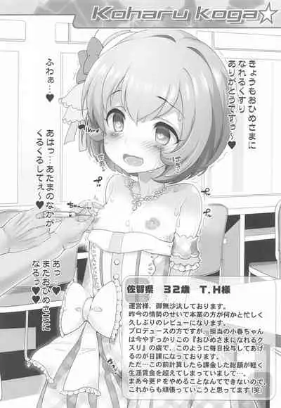 Platinum Okusuri Produce!!!! ◇◇