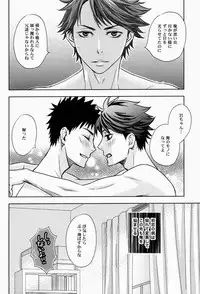 (C86) [LioiL (Kawana Mario)] FIRSTLOVESICK (Haikyuu!!)