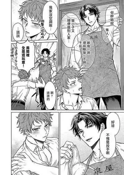 Junboku Kyuuji ga Otoko o Shittara. | 纯朴棒球男孩尝到男人滋味以后 Ch. 1-5