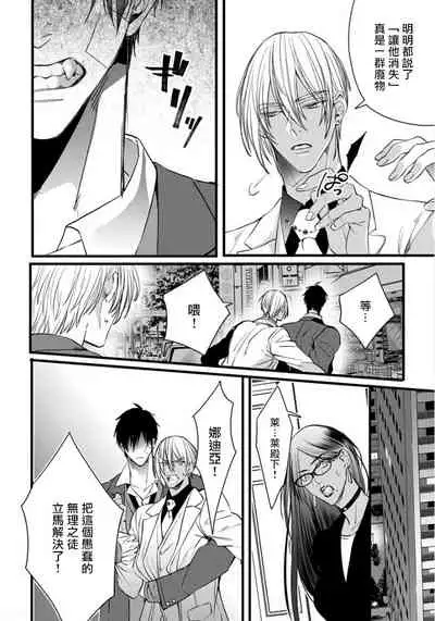 Rakka no Alpha Ou | 硕果的α王 Ch. 1-4