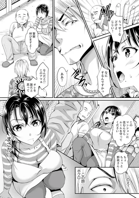 Shinkonzuma ga Charao no Noukou Sex de Ochiru made 1