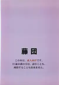 (C73) [Fujidan (Fujisaki Makoto)] Sumeragi (Gundam 00)