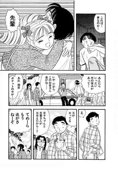 [satou marumi] Pheromone legend Vol.3 24-27