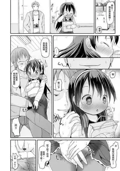 [Lolisin] Oshikko wa Shutter Chance! (Digital Puni Pedo! Vol. 16) [Chinese] [柠檬茶x透明声彩联合汉化]