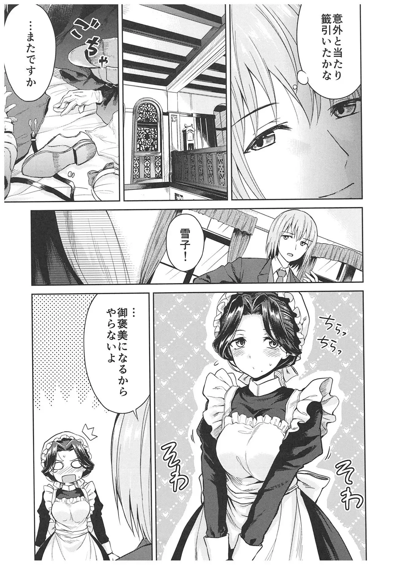 Haruhira Hakushaku-ke no Jijou ~Meiji Chuuki no Bu~ Soushuuhen