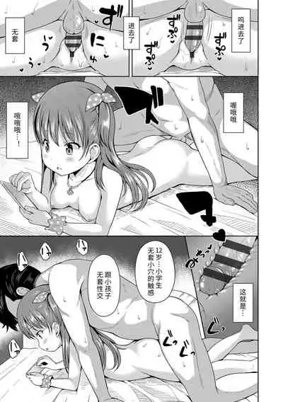 [Misao.] Ippai Asobo! | 尽情来玩吧！ + 附赠DLsite限定特典 [Chinese] [Digital]