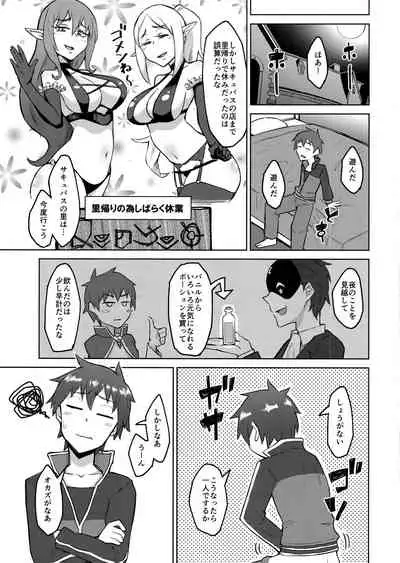 (C96) [DOGTAG (Akutenkou)] Kenka Suru hodo Naka ga Ii (Kono Subarashii Sekai ni Syukufuku o!)