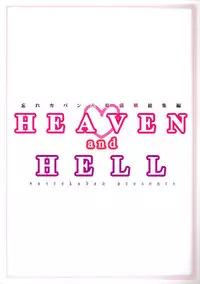 (Reitaisai 11) [Wasre Kaban (Nametake)] HEAVEN and HELL (Touhou Project) [English]