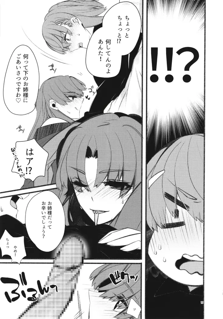 Toutotsu Desu ga!? 3