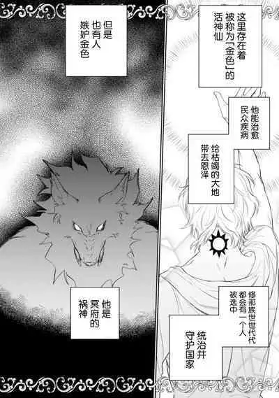 金色の花嫁 1-2話