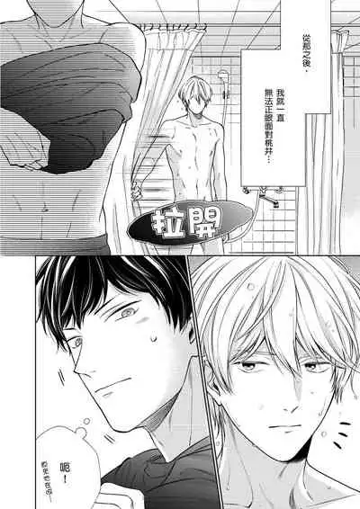 Irokoi shiai ni shōbuari! | 愛情競賽勝負已分!