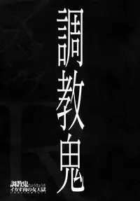 [Mustang R] Choukyouki ~Ikasuniku no Metengoku~ Ch. 1-2 [Chinese] [大好春梦个人汉化]