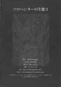 (C81) [Yokohama Junky (Makari Tohru)] Solo Hunter no Seitai 3 (Monster Hunter)