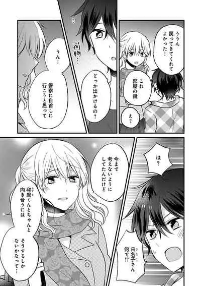 美少年に奪われました 第2-3卷