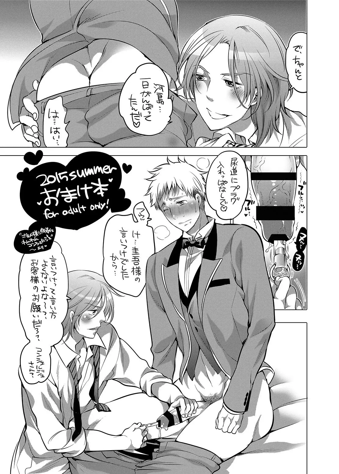 Inochi Wazuka – Let’s Play With Big Bro