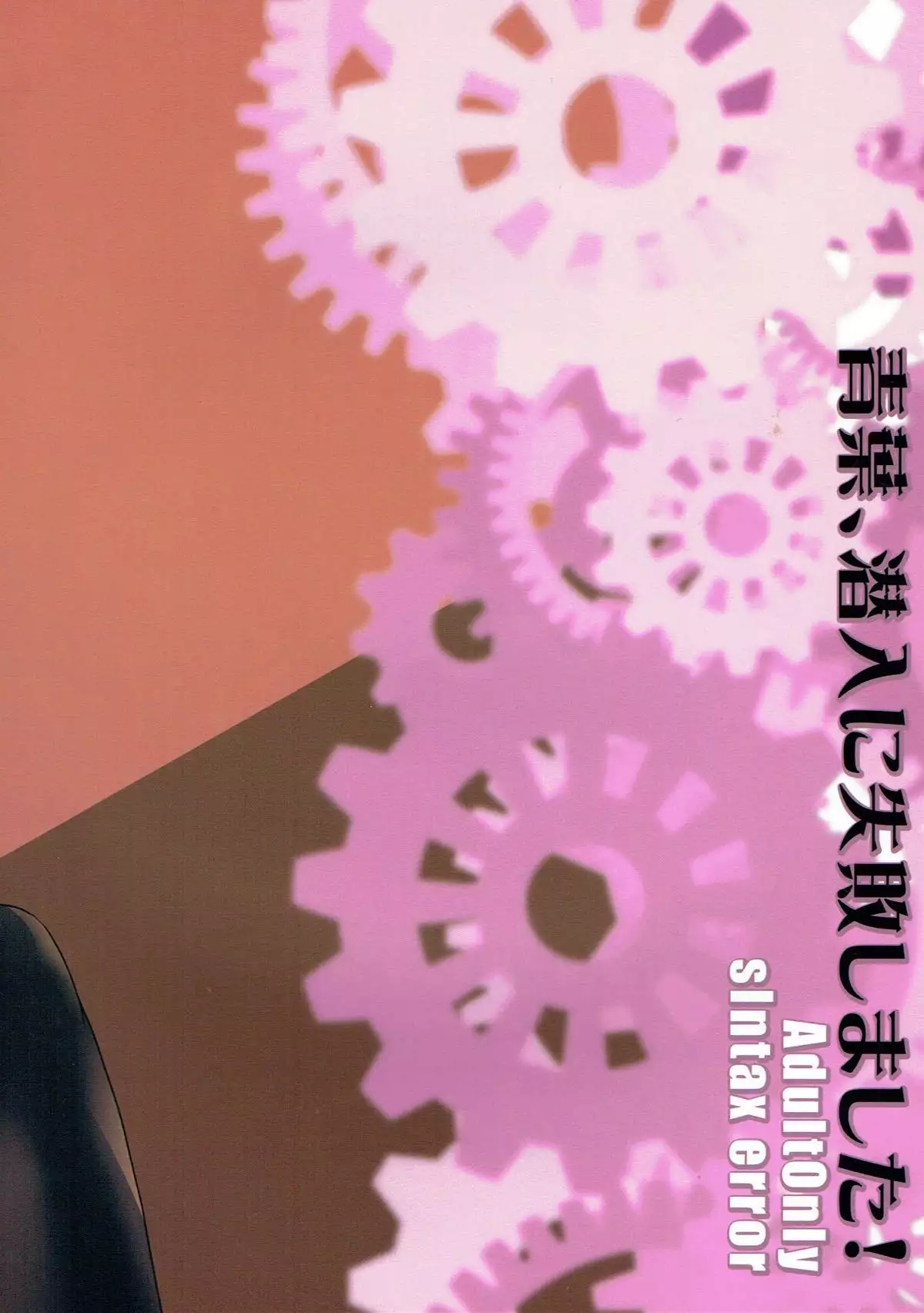 Aoba, Sennyuu ni Shippai Shimashita!