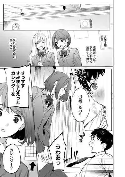 [Hontoku] Mesuiki Otokonoko [Digital]